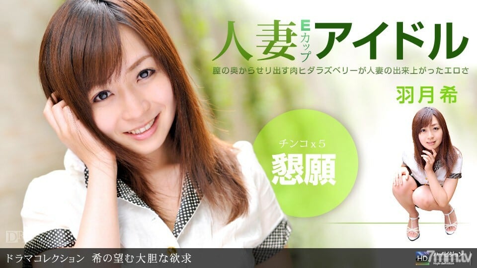 052611_102 希美的大胆愿望