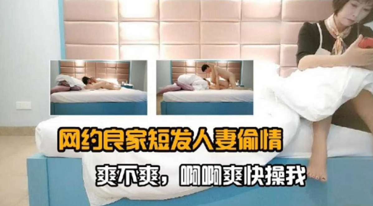 网约良家人妻偷情-‘爽不爽 啊啊啊快操死我’