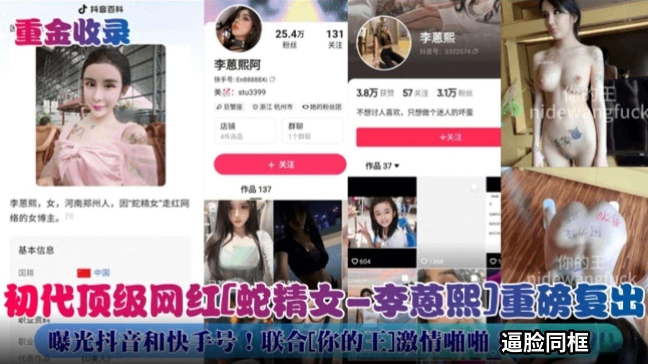 【重金收录】初代顶级网红‘射精女-李恩熙’重磅复出，曝光抖音和快手号！联合你的王 激情啪啪 逼脸同框-