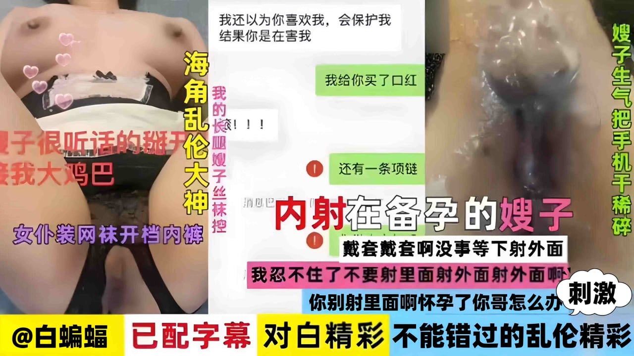 炸裂乱伦亲嫂子-正在备孕的嫂子被我趁机拿下大屌无情内射，对白精彩 不能错过的稀缺乱伦