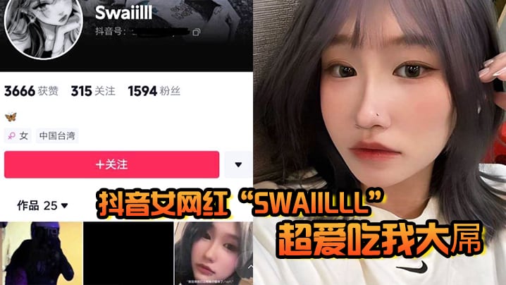 抖音女网红Swaiilll超.爱吃我大屌技术一流十分娴熟露脸胸口纹身实锤