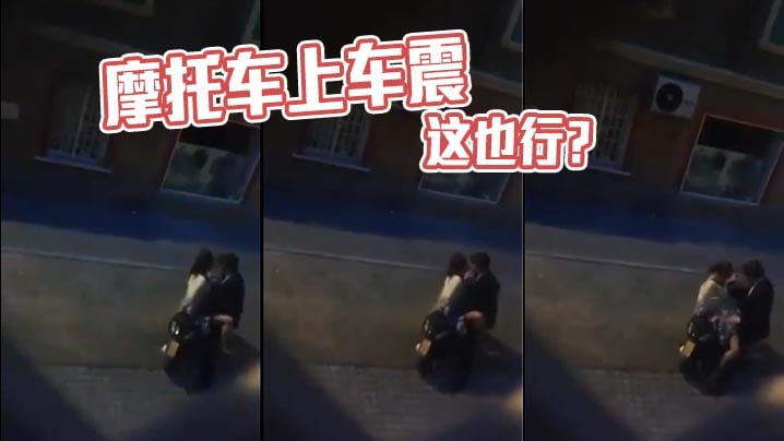 摩托车上车震这也行.