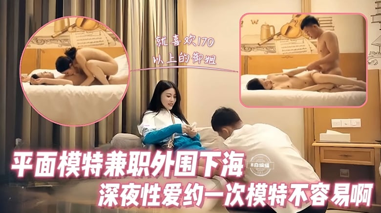 探花偷拍-极品平面模特兼职外围深夜约炮，巨乳骚穴被狂干内射