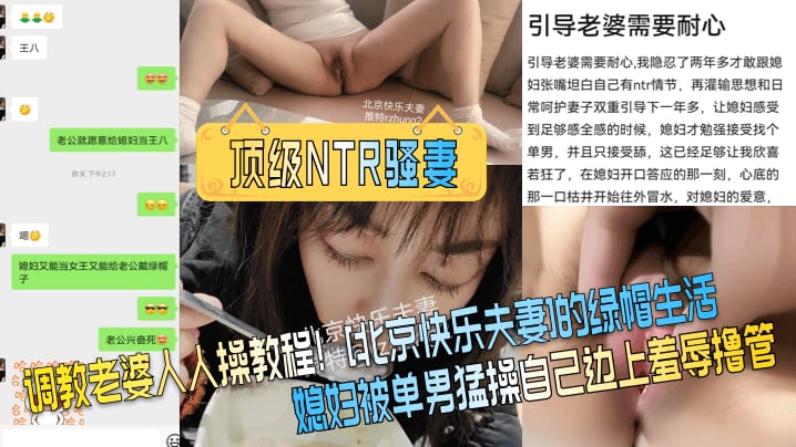 顶级NTR骚妻调的教老婆人人操教程北京快乐夫妻的绿帽生活媳妇被单男猛操自己边上羞辱撸管