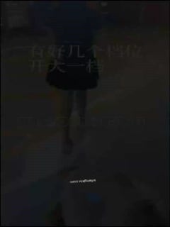绿帽大神『小FQ』最新分享高颜值淫妻 各种场景大胆露出 群P露出 字幕解说