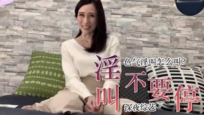 教你用最性感的语气说出「不要停」