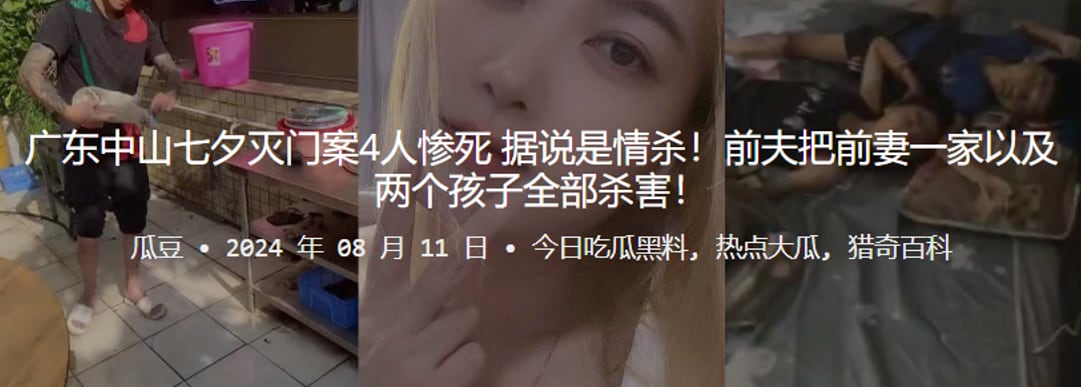 广东中山七夕灭门案4人惨死据说是情杀前夫把前妻一.家以及两个孩子全部杀害