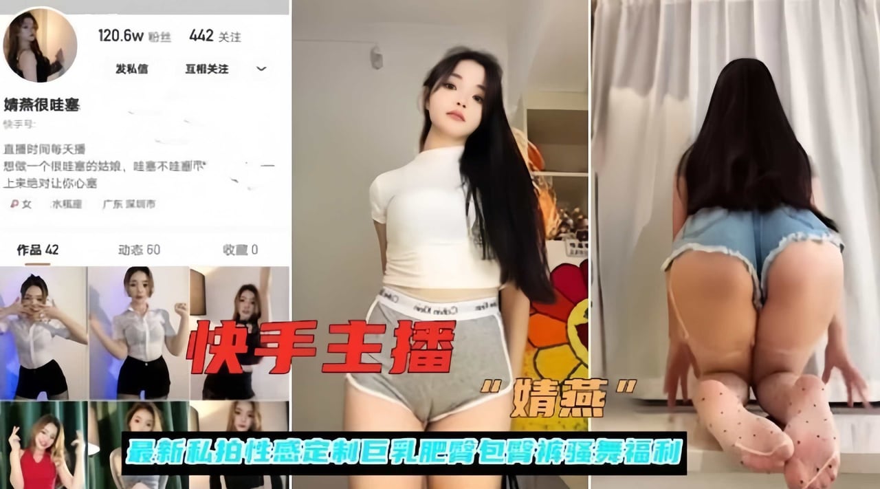 快手骚货主播私拍巨乳肥臀热舞福利