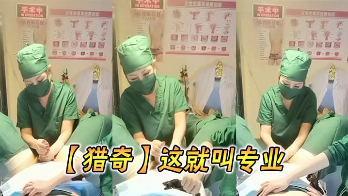 猎奇这就叫专业.