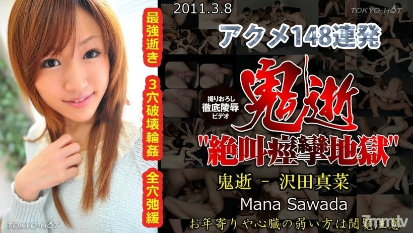 N0621 恶魔之死-Mana Sawada