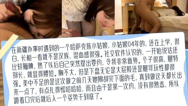 高清私拍去新疆出差认识的哈萨克族04年小姑娘比混.血儿还带劲的少数民族真实约啪学生妹