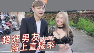 人妻路上突袭！强制无套中出野战 素人盗摄真实记录