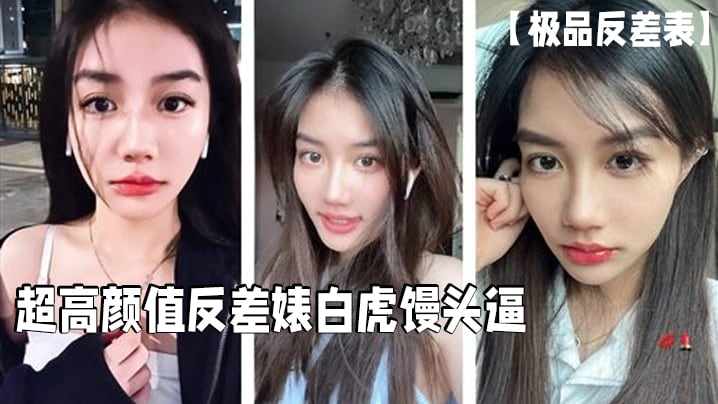 极品反差表超高颜值反差婊白虎馒头逼这么好的逼逼男.的居然戴套浪费啊必须无套呀