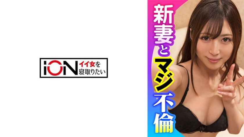 ION-171 新婚少妇被前上司内射播种 婚后半年惨遭上司中出怀孕
