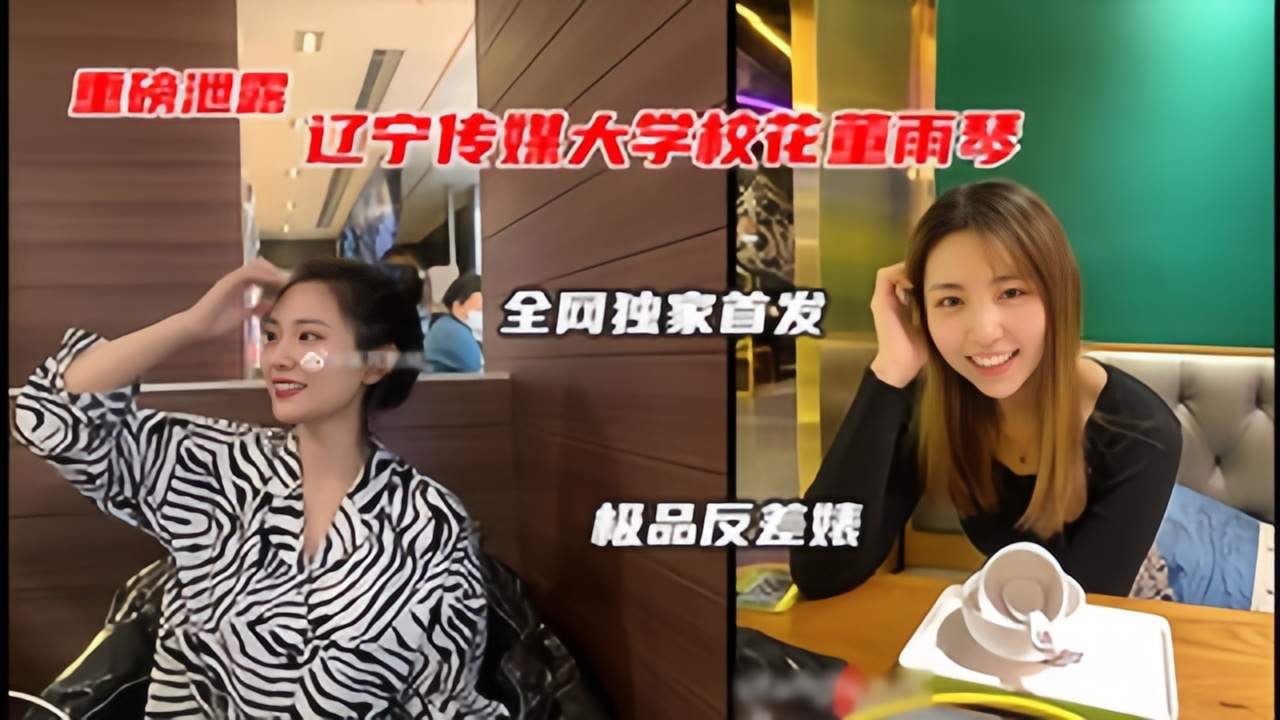 【网曝门】辽宁传媒大学董雨婷泄漏，极品校花级别的反差婊