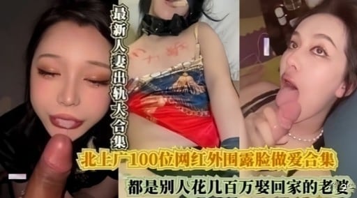 都是别人花几百万娶回家的老婆