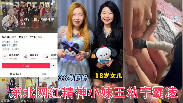 【完整版】众多瓜友疯求资源 东北网红精神小妹王幼宁霸凌完整版视频来了 工具齐上皮开肉绽甚至裸照威胁