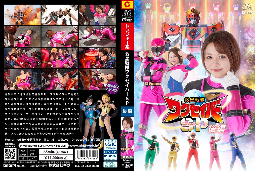 SPSD-26 救星战队爆操特辑后篇 巨乳战士沦陷内射