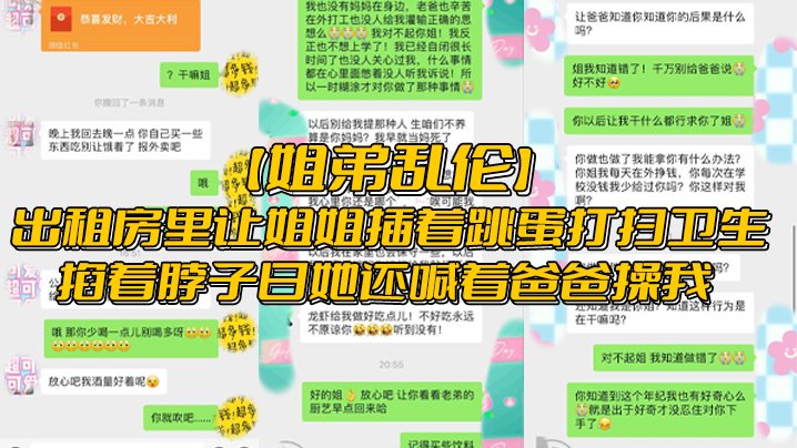 姐弟乱伦出租房里让姐姐插着跳蛋打扫卫生掐着脖子日.她还喊着爸爸操我