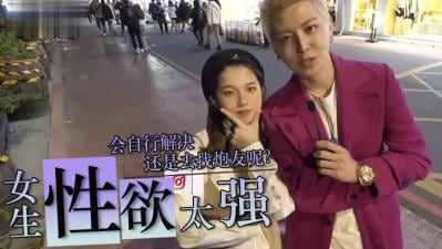 女生性欲太强怎么办？猛男实战教学让她爽到尖叫！
