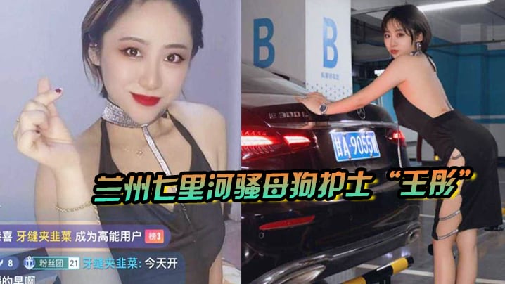 兰州七里河骚母狗护士王彤兼职黄播被我带走3p车震.各种蹂躏爆操