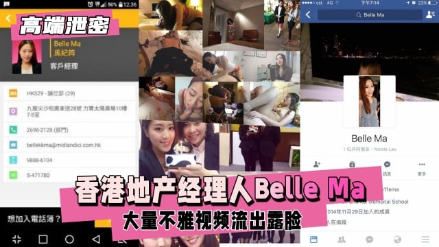 【高端泄密】香港地产经理人BelleMa大量不雅视频流出