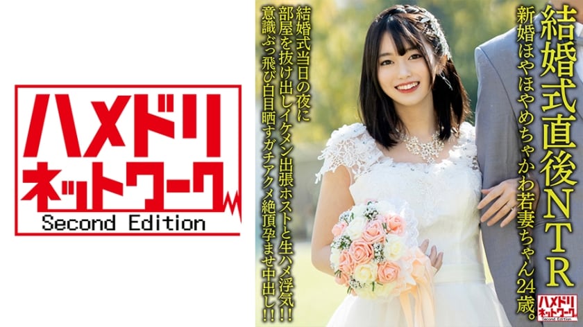 [328HMDNV-646] 绝伦开发新婚少妇：蜜月激情夜被隔壁人妻勾引 24岁甜美人妻洞房夜出轨实录