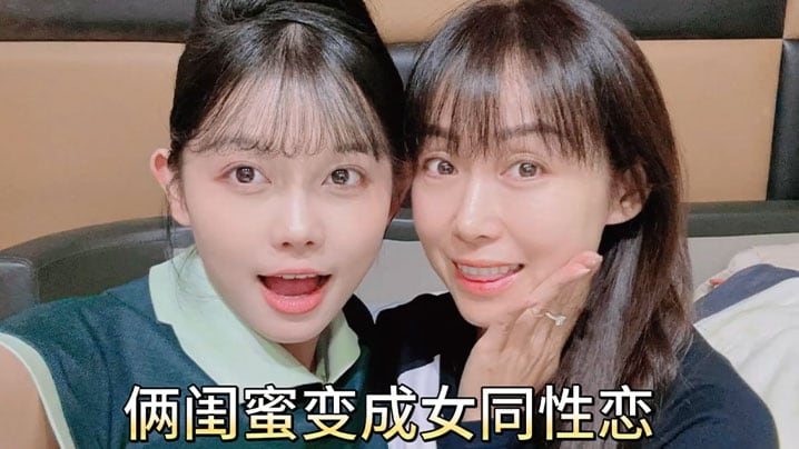 女同性恋俩闺蜜变成女同性恋居家互舔鲍鱼扣骚逼磨豆.腐