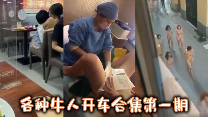 精选合集各种牛人开车合集.