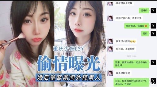 偷情曝光婚后整容期间外搞男人