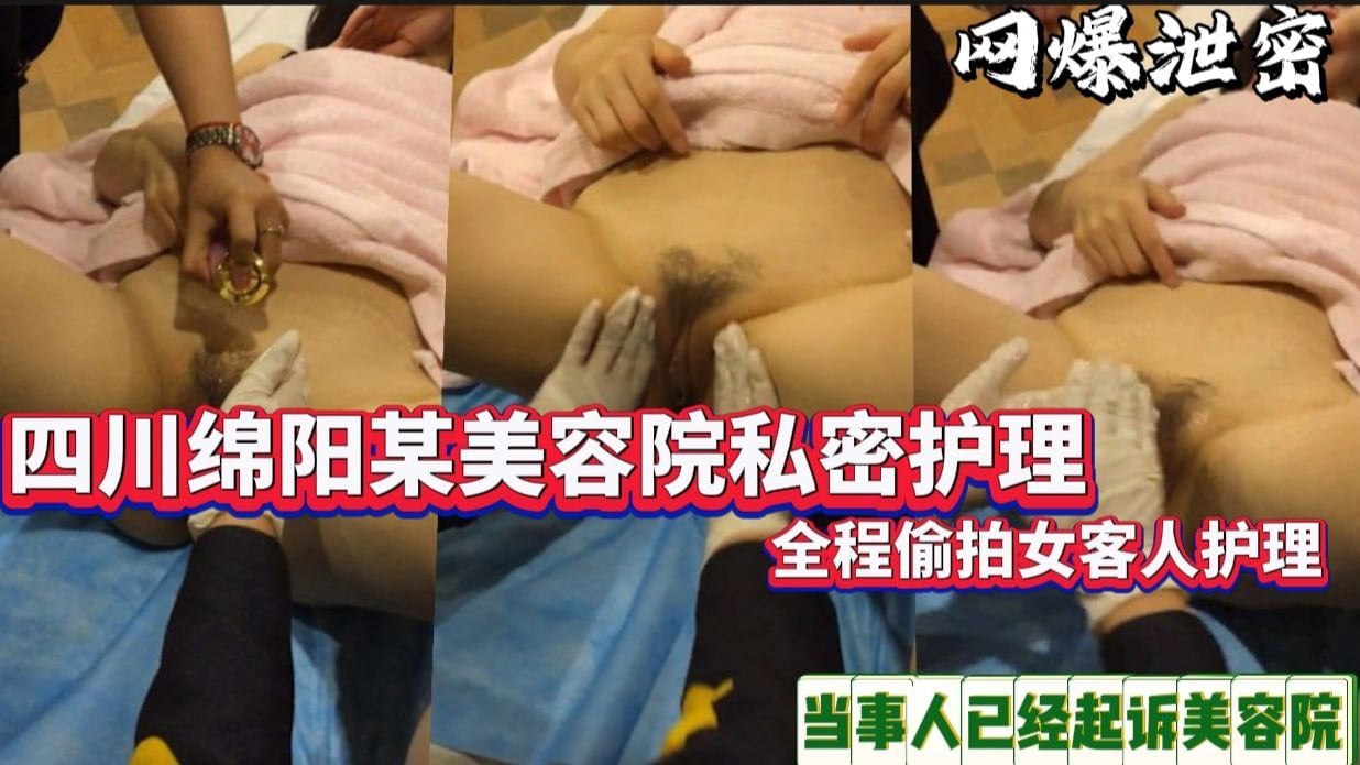 [偷拍] 美容院私密护理全程偷拍 极品人妻骚穴被看光