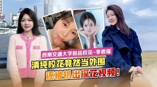 [探花] 清纯校花沦陷记：被机拍爆操内射