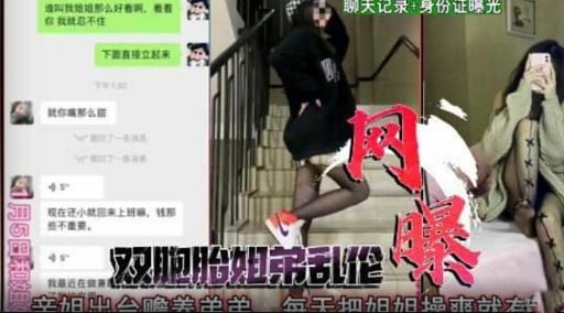 我最近在效兼双胞胎姐弟伦杀
