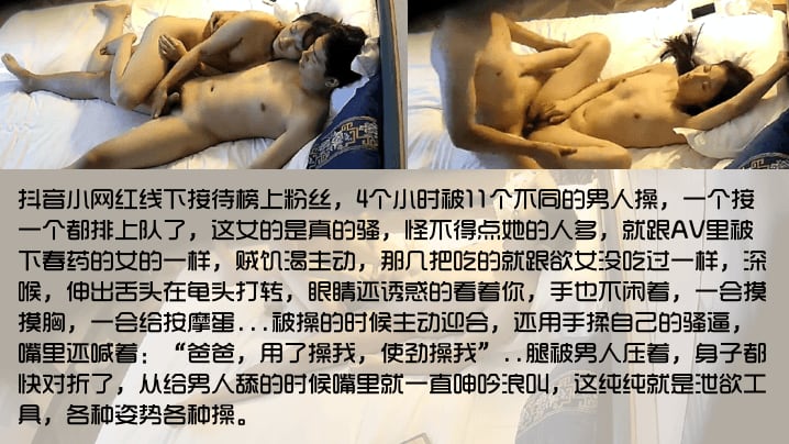 礼物不白刷抖音小网红线下接待榜上粉丝4个小时被1.1个不同的男人操一个接一个都排上队了