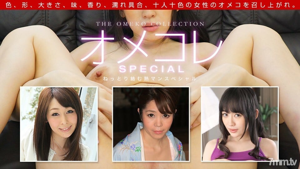 091719_901 Omekore Manko Collection ~ Jukuman Special ~