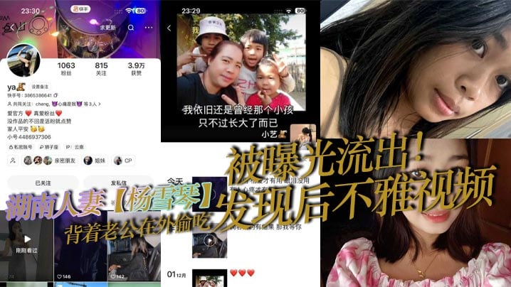 湖南人妻杨雪琴背着老公在外偷吃发现后不雅视频被曝.光流出