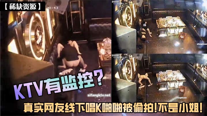 真实网友线下唱K啪啪被偷拍!不是小姐!