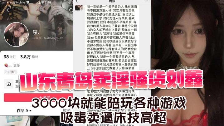 山东青岛卖淫骚货刘鑫3000块就能陪玩各种游戏吸.毒卖逼床技高超