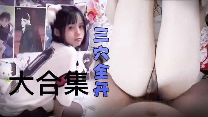 极品首发火爆91大神富二代Ee哥内射特辑_蜜桃臀.女友的激情内射_首次开发爆菊_三穴全开