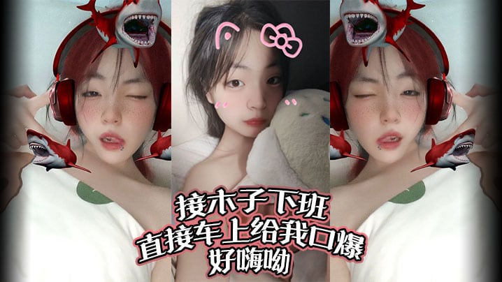 接木子下班直接车上给我口爆好嗨呦调教别人女朋友给我.当母狗