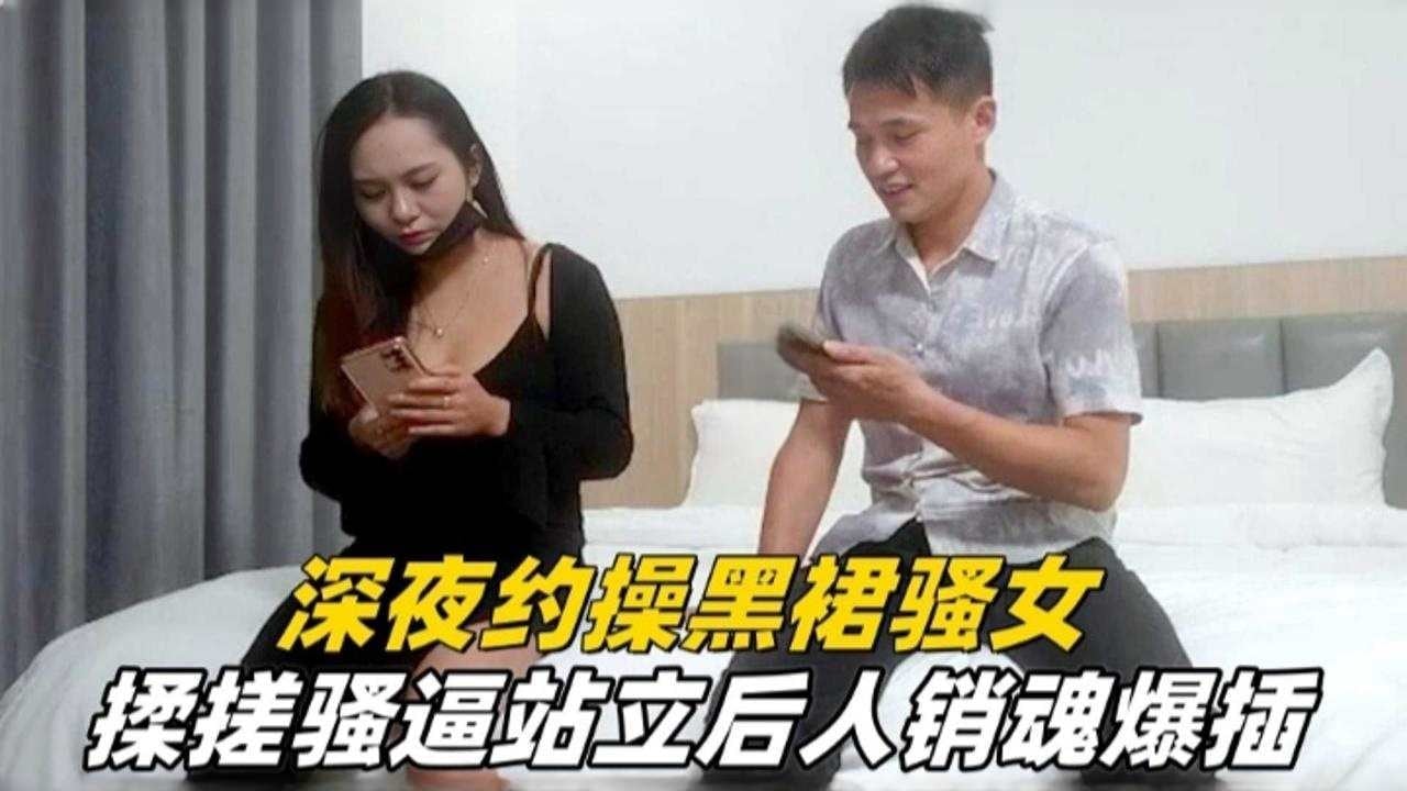 [精选探花] 三千块搞到黑丝人妻，站着狂干到浪叫失禁