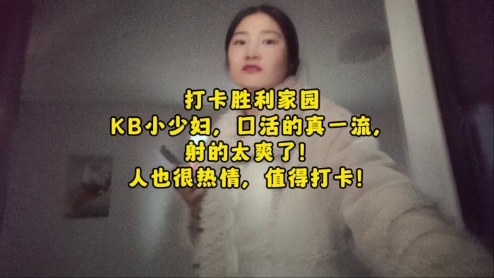 全国探店大神喇叭哥打卡胜利家园KB小少妇口活一流.人也热情射的太爽了对话精彩