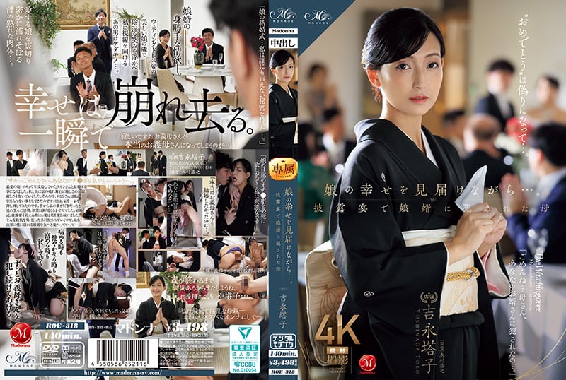 ROE-318 婚礼上被女婿狂干到高潮的极品人妻母亲