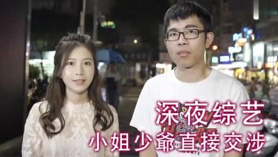 中国辣妹贴身定制！富少千金一对一性感陪玩 欲罢不能的线下秘密教学！