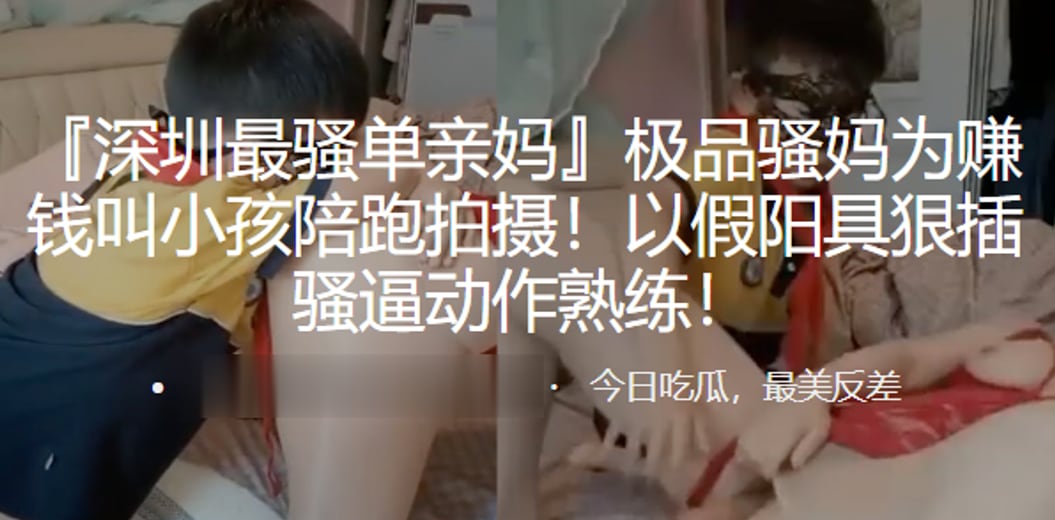 极品骚妈为赚钱叫小孩陪跑拍摄以假阳具狠插骚逼动作.熟练