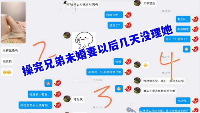 【兄弟的未婚妻】操完兄弟未婚妻以后几天没理她，她着急了，还给我拍蕾丝内裤勾引我