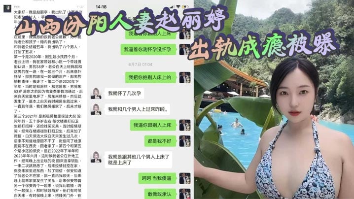 山西汾阳人妻赵丽婷出轨成瘾被曝性爱视频火爆朋友圈